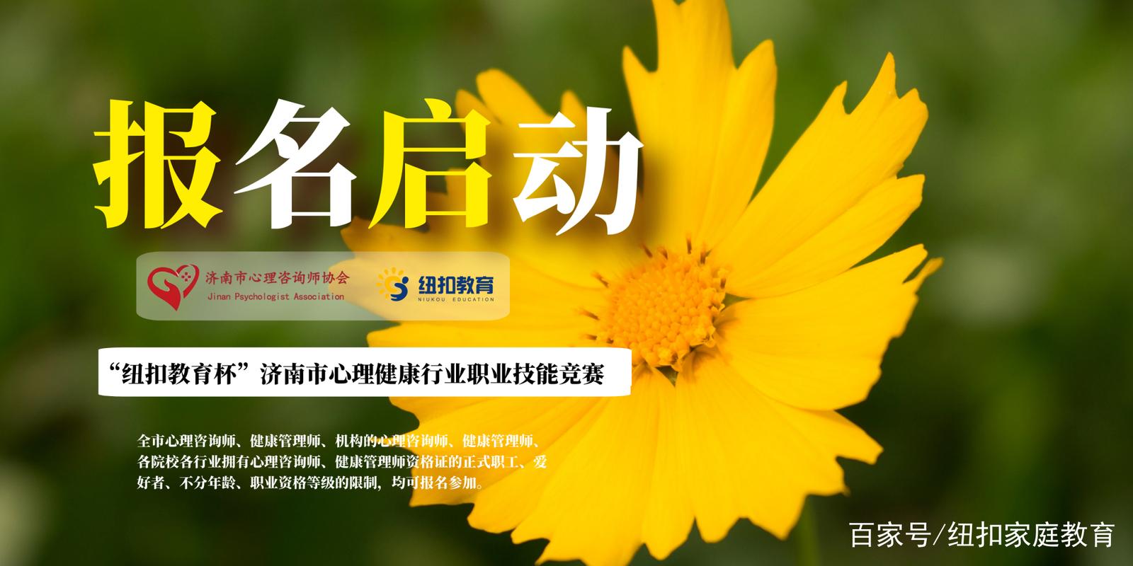 好消息!"纽扣教育杯"济南市心理健康行业职业技能竞赛报名开始